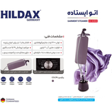 اتو ایستاده هیلداکس مدل HD-6036GS
