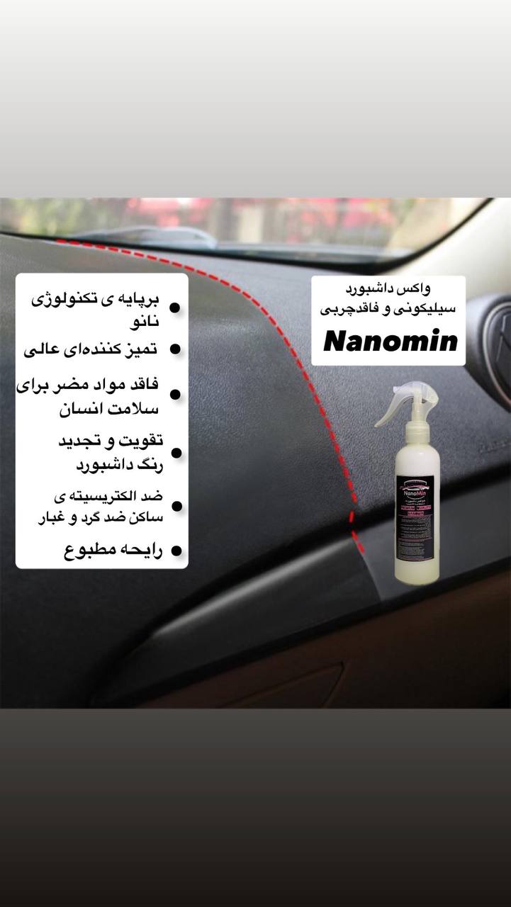 واکس داشبورد