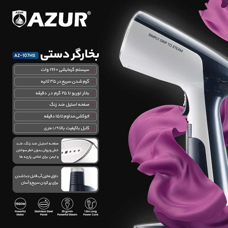 اتو بخارگر آزور مدل AZ107