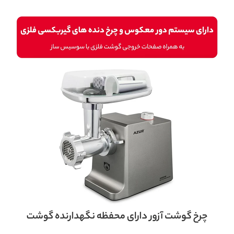 چرخ گوشت