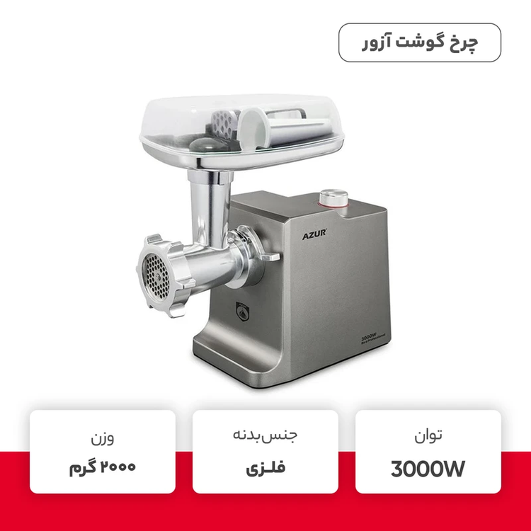 چرخ گوشت
