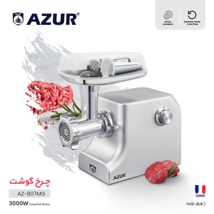 چرخ گوشت آزور