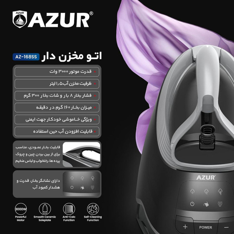 اتو مخزندار 3000 وات آزور مدل Az_165ss